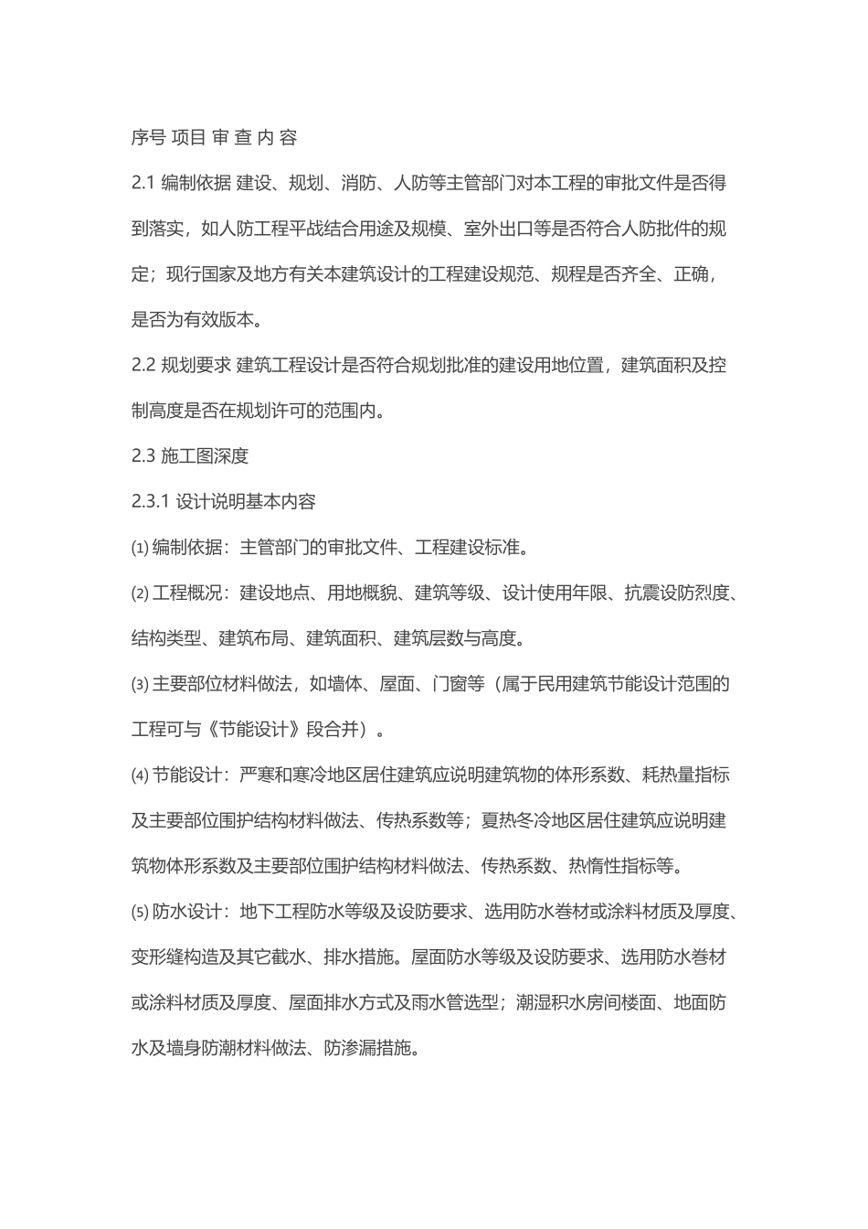 建筑工程施工图设计文件审查要点( 48页)_第2页