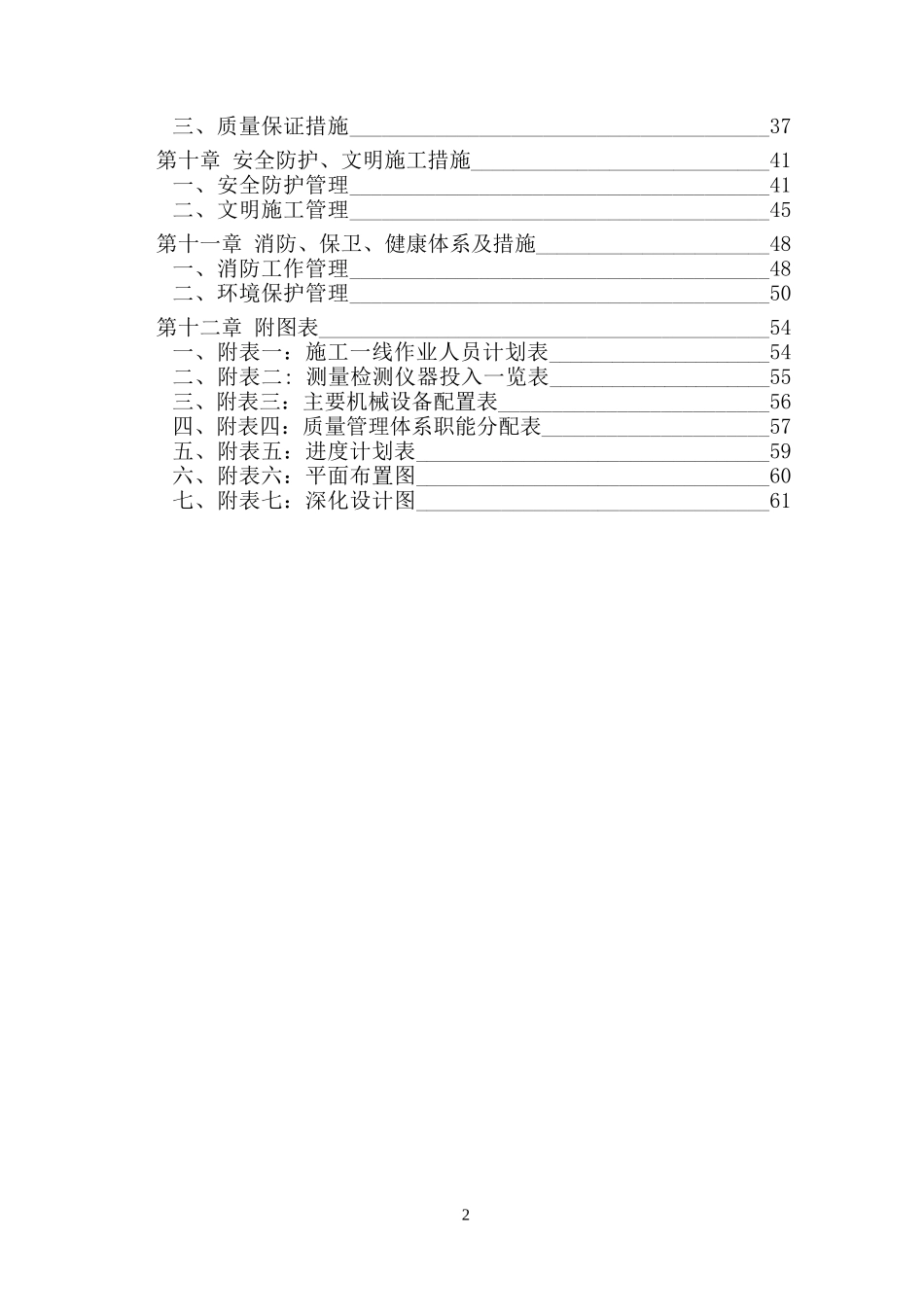 北京某地铁车站装修施工组织设计_第2页