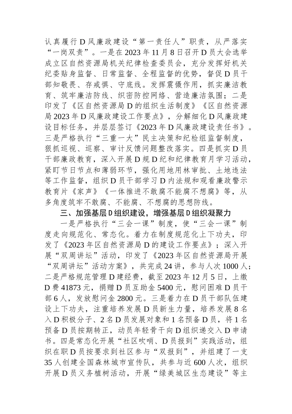 区自然资源局2023年党建工作总结_第2页