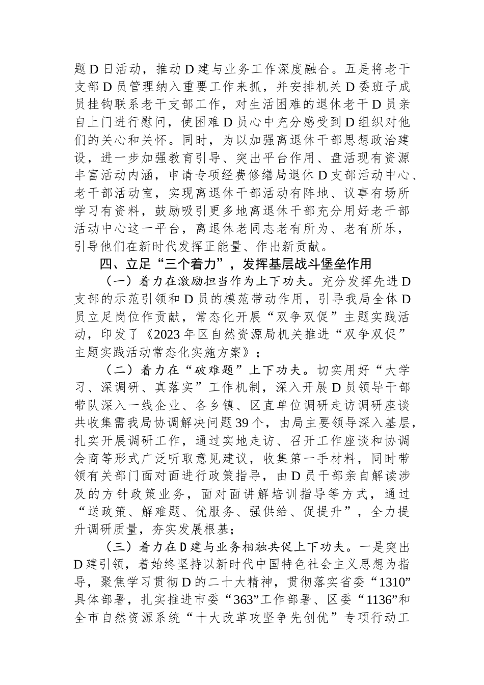 区自然资源局2023年党建工作总结_第3页
