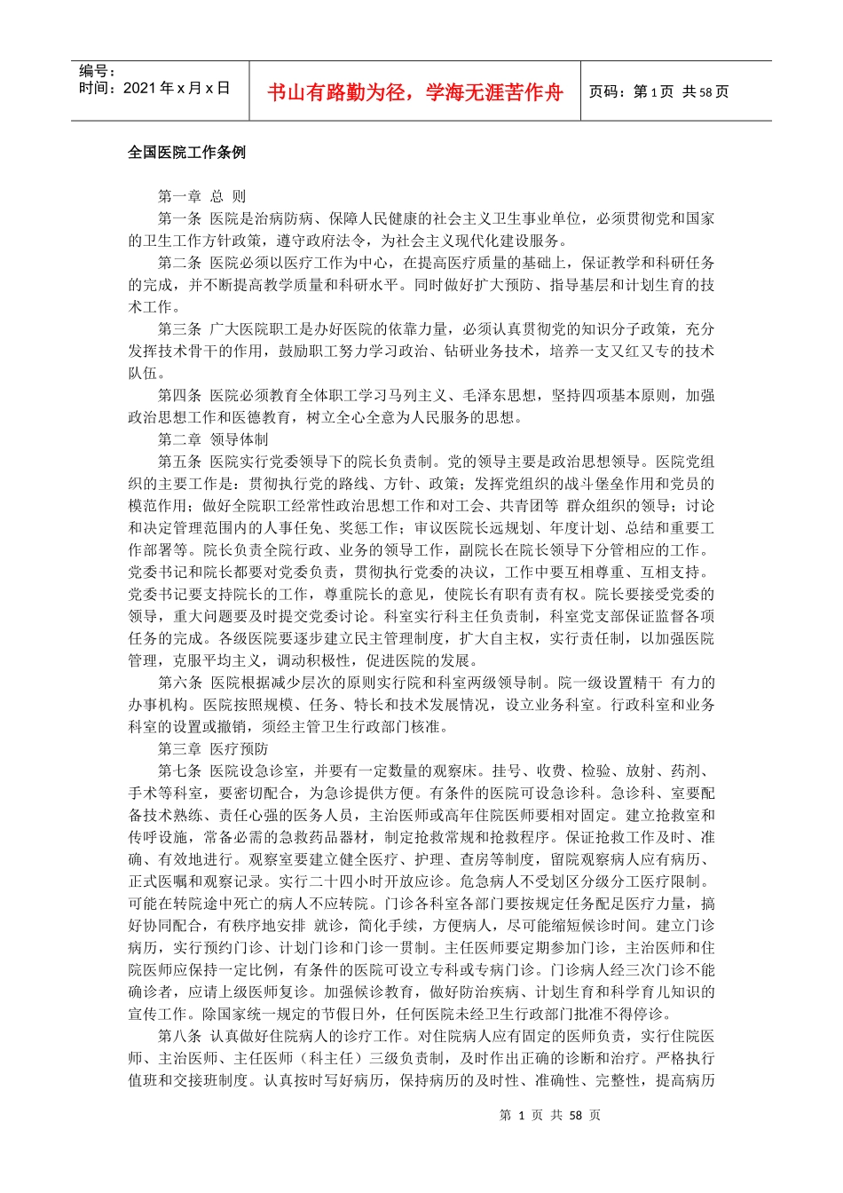 医院现有的管理制度_第1页