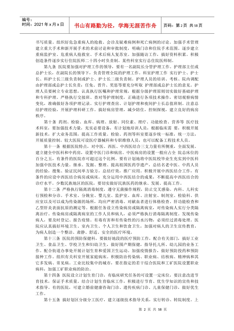 医院现有的管理制度_第2页