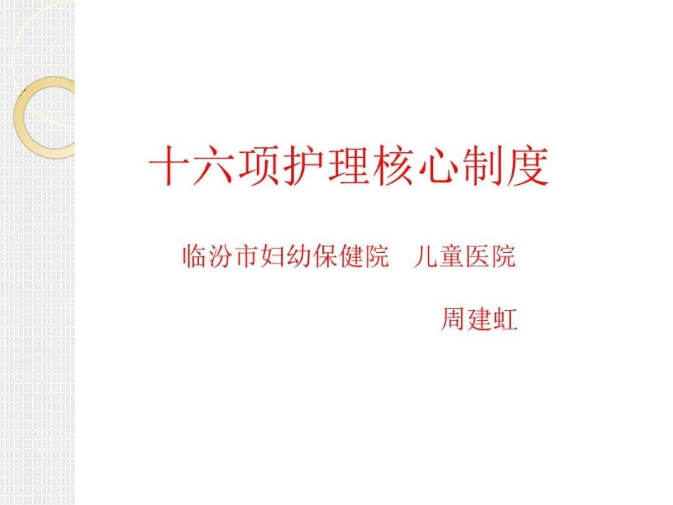 十六项核心制度ppt_第1页