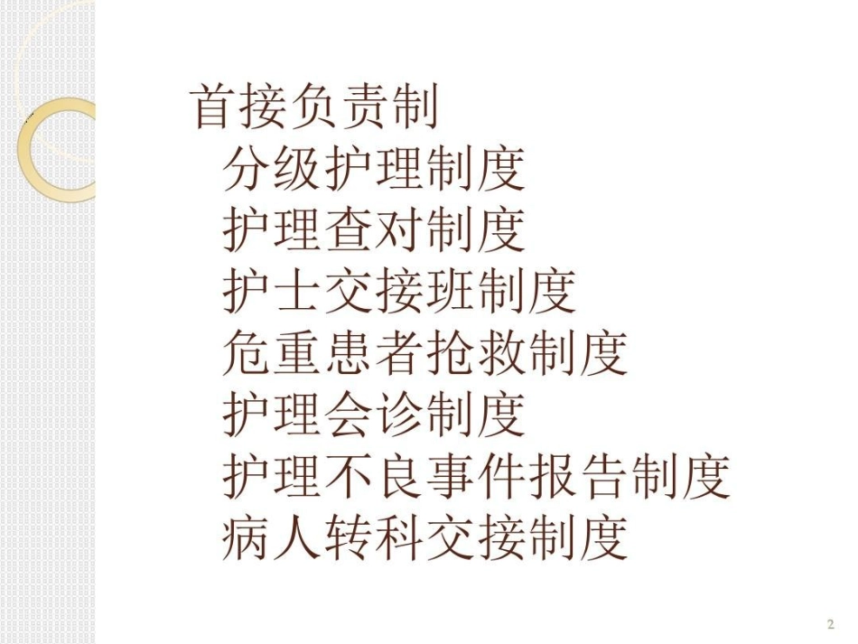 十六项核心制度ppt_第2页