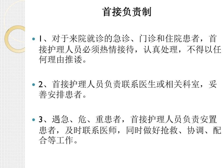 十六项核心制度ppt_第3页