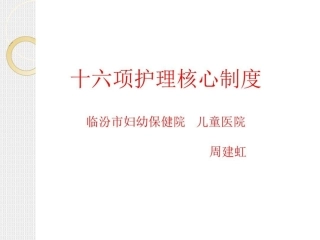 十六项核心制度ppt