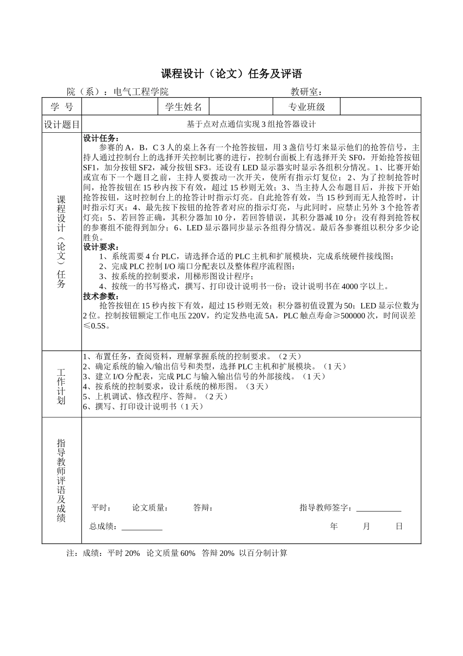 基于点对点通信实现3组抢答器设计_第3页