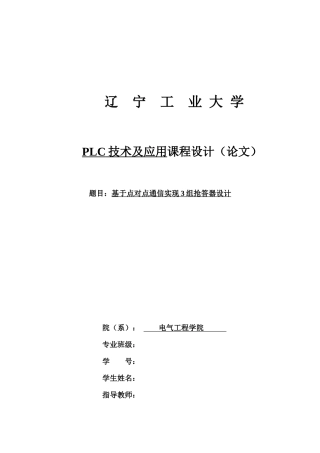 基于点对点通信实现3组抢答器设计