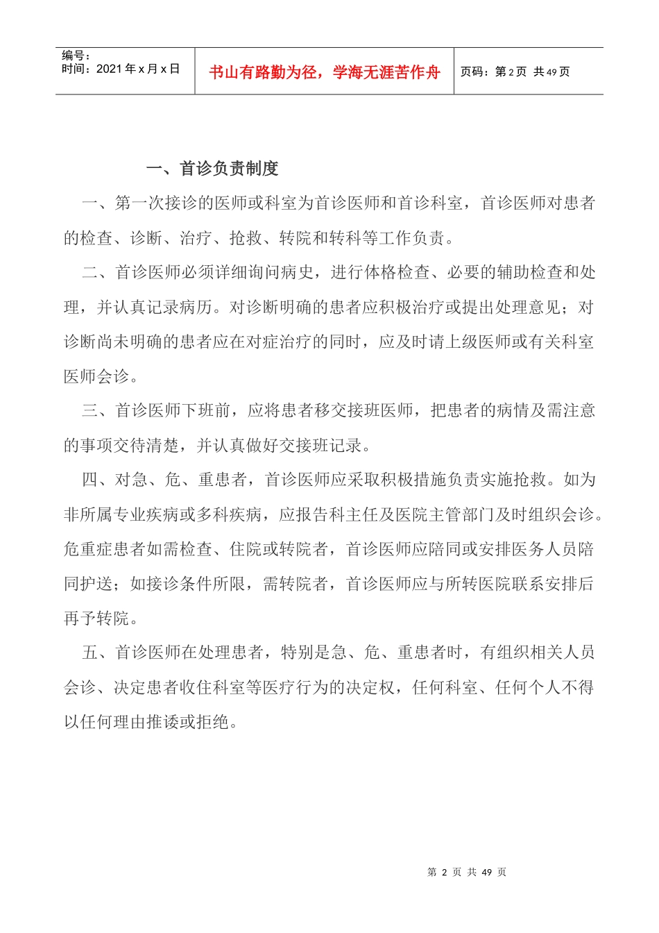 医疗核心制度汇编(DOC 45页)_第2页