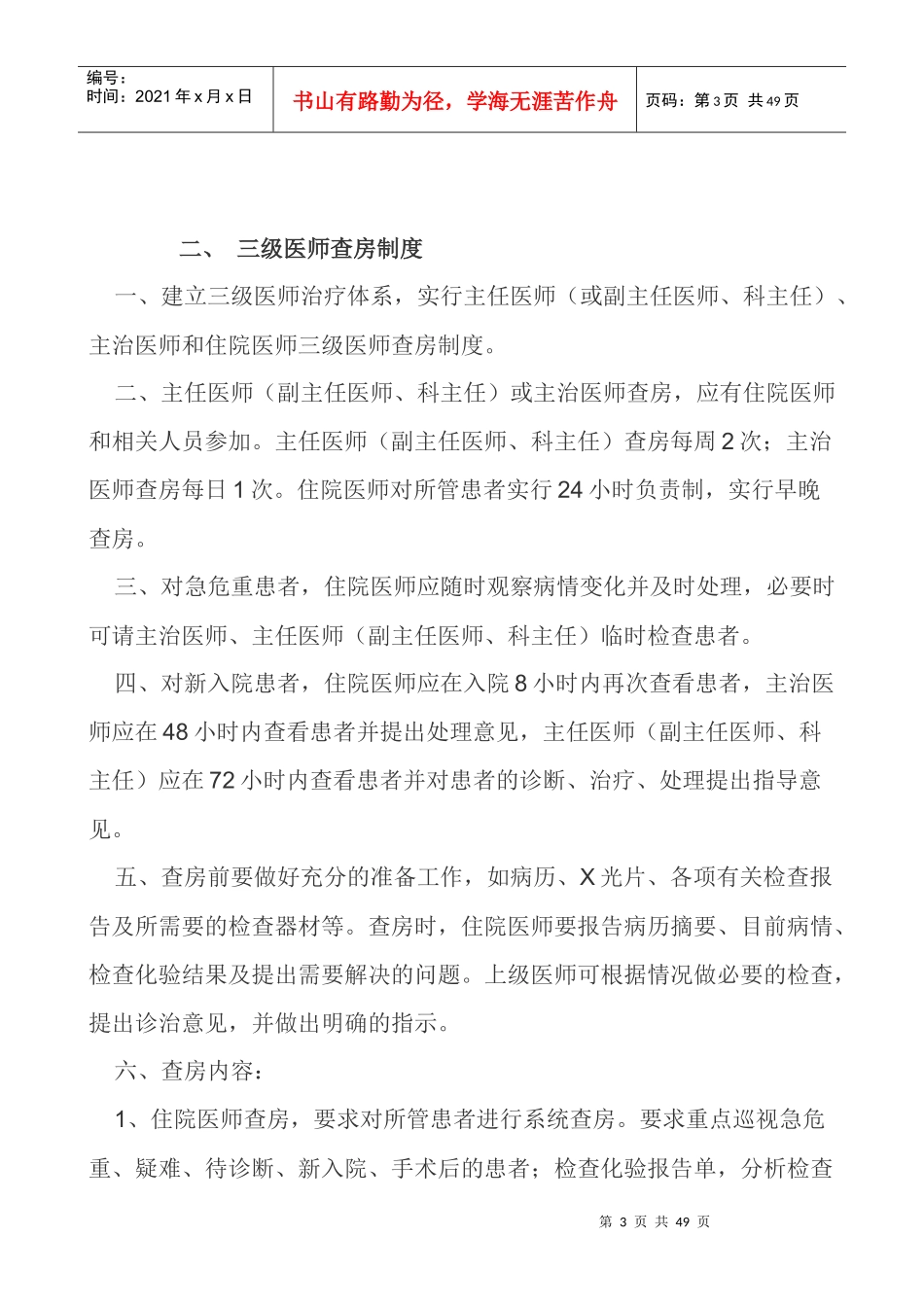 医疗核心制度汇编(DOC 45页)_第3页