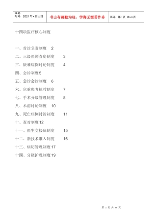 医疗核心制度汇编(DOC 45页)