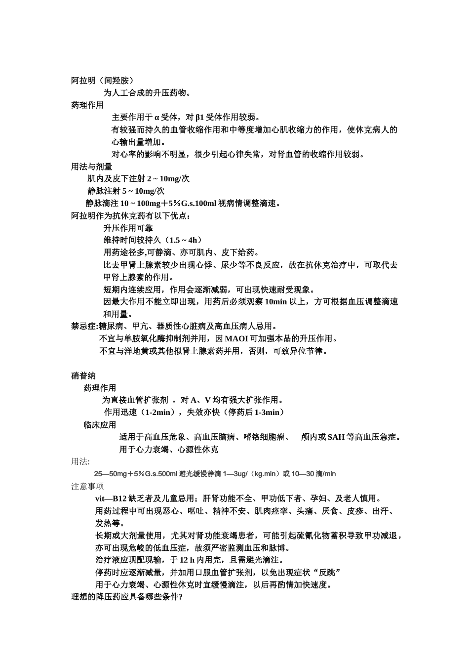 急救药物较多，在临床上，常用的急救药物可归为六类：_第3页