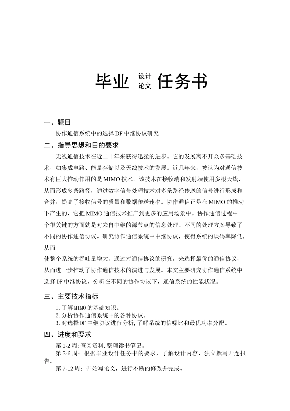 协作通信系统中的选择DF中继协议研究_第2页