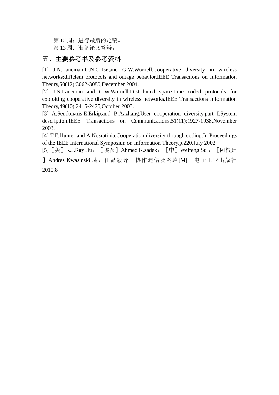 协作通信系统中的选择DF中继协议研究_第3页