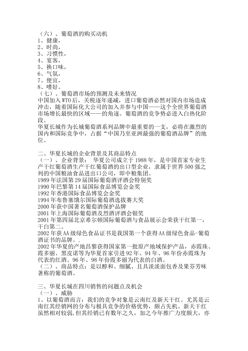 华夏长城葡萄酒清凉一夏活动案_第3页