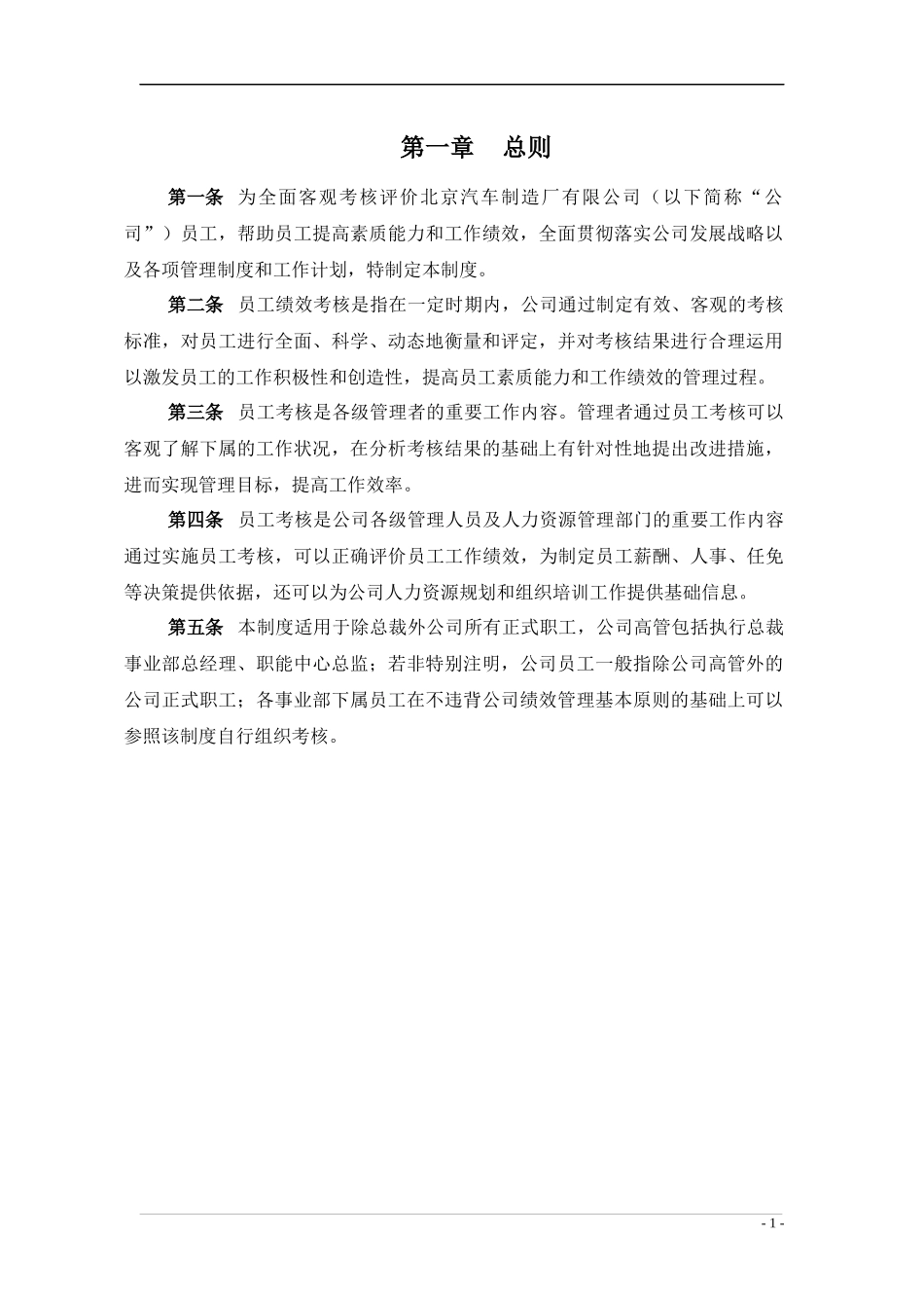 北汽绩效管理制度_第3页
