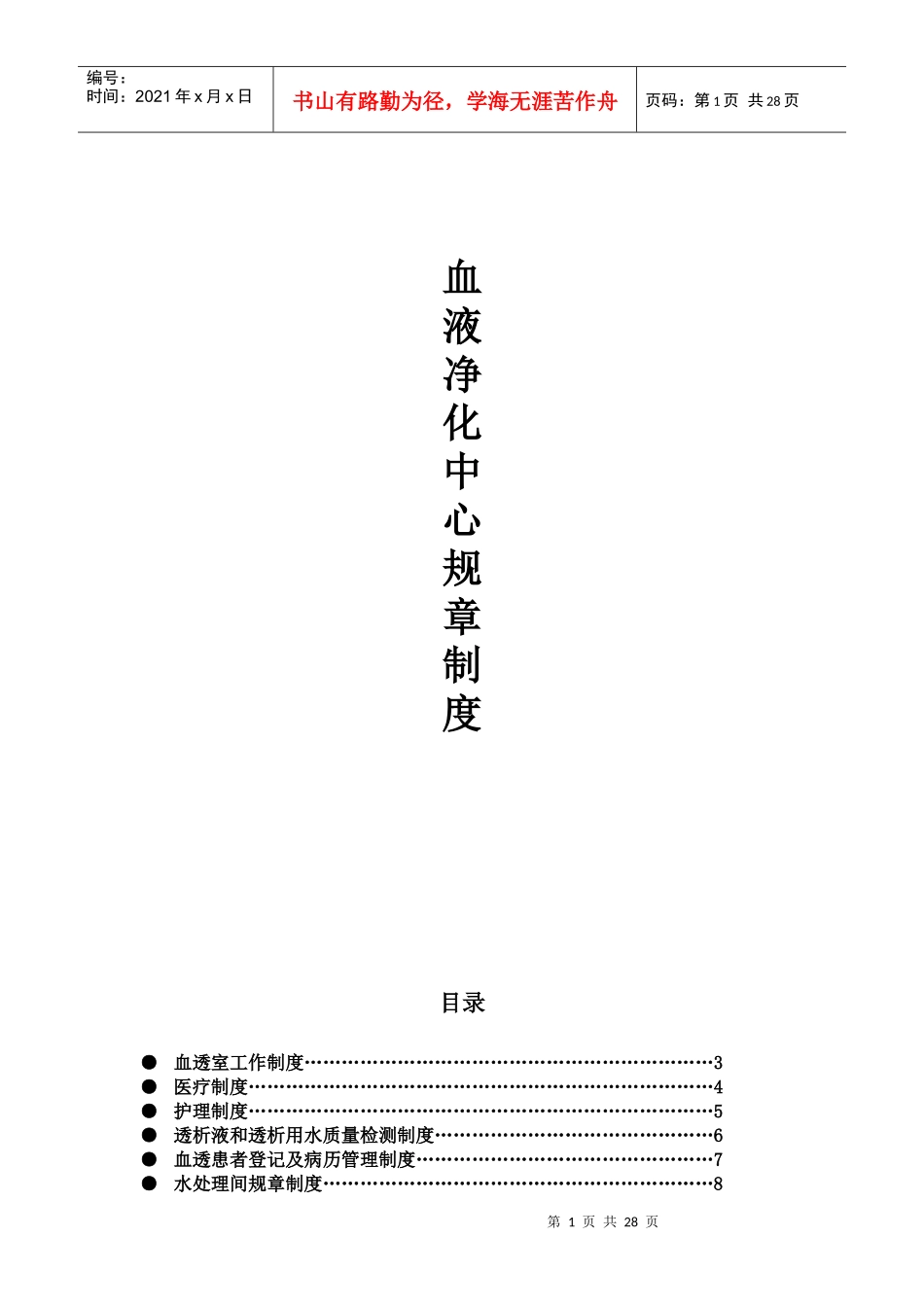 医院血透室规章制度范本_第1页