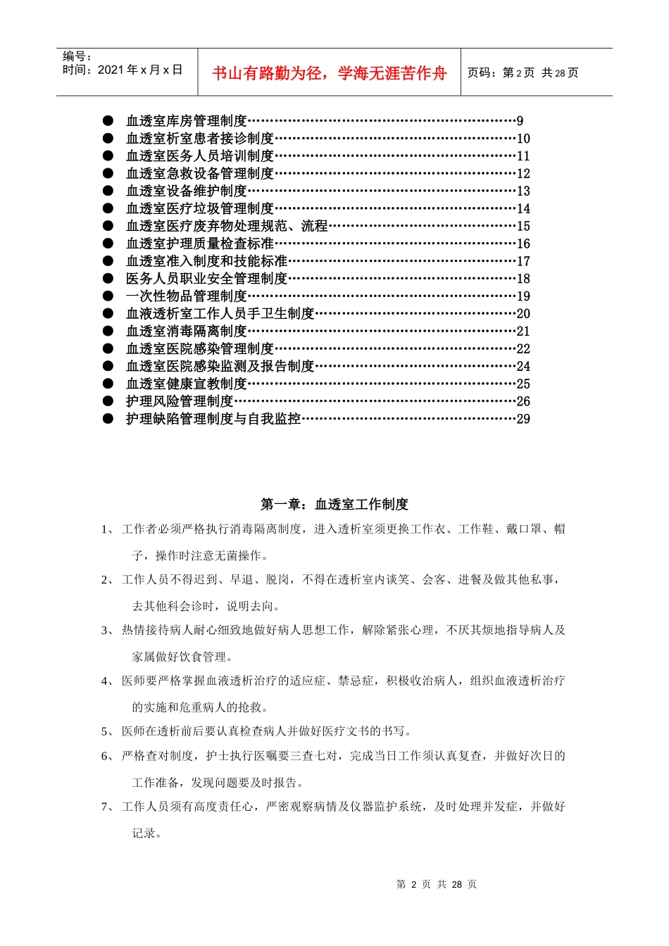 医院血透室规章制度范本_第2页