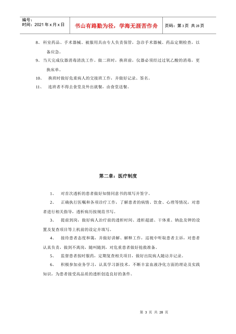 医院血透室规章制度范本_第3页