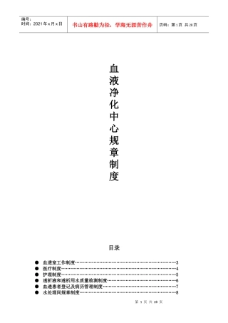 医院血透室规章制度范本