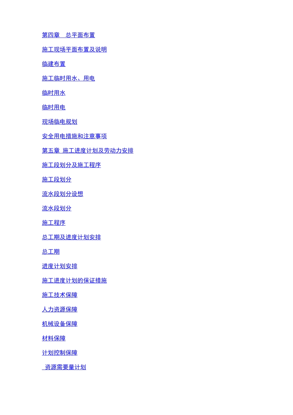 成都市建发.鹭洲1、2、3#楼工程施工组织设计_第2页