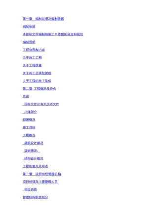 成都市建发.鹭洲1、2、3#楼工程施工组织设计