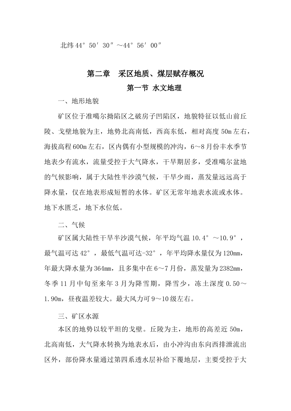 大成露天矿北界终边帮采剥作业规程_第2页