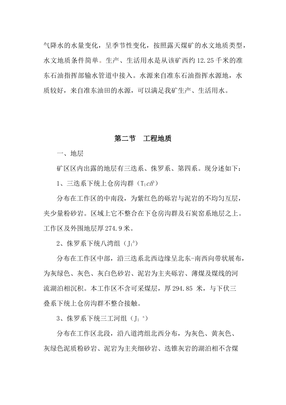 大成露天矿北界终边帮采剥作业规程_第3页
