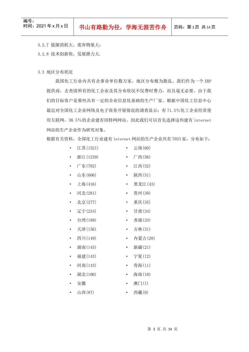 化工行业MIS应用的现状分析_第3页