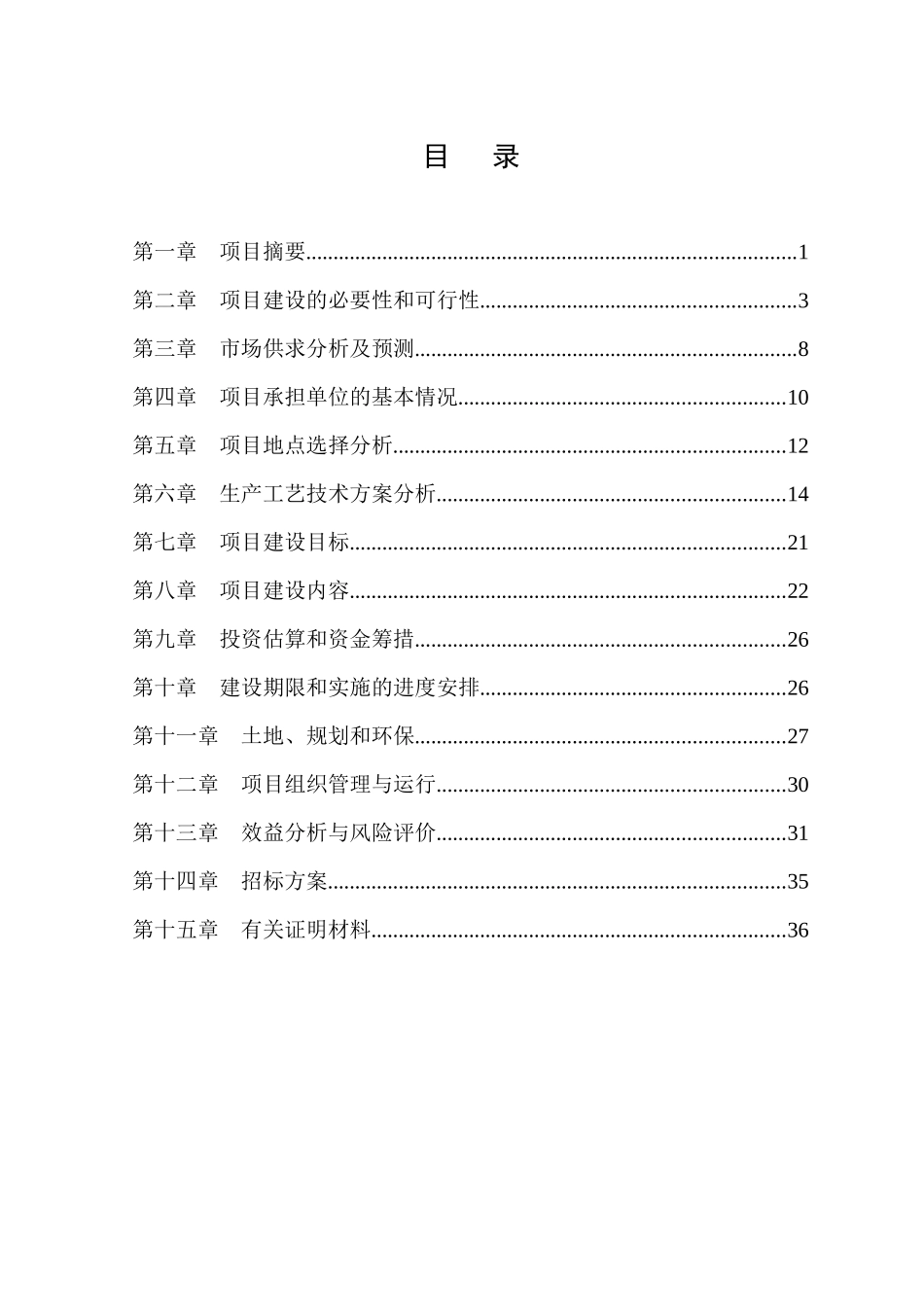 千阳绿源大中型沼气工程可研报告_第3页