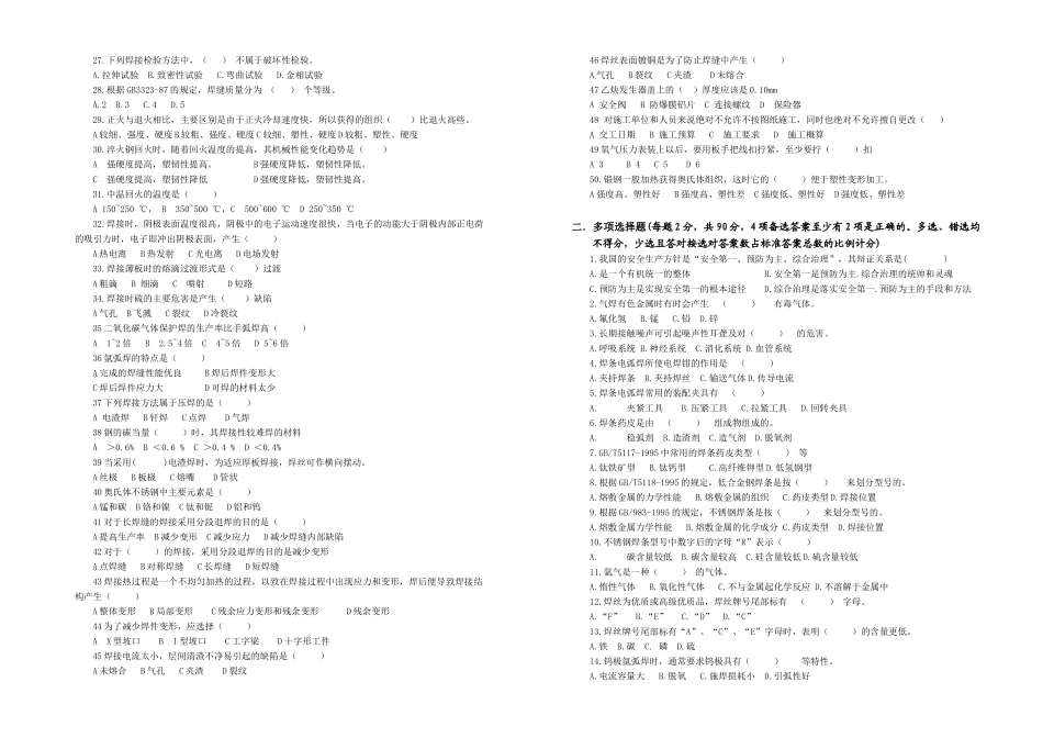 多能工-焊工试卷-河北钢铁集团矿业有限公司招录考试_第2页