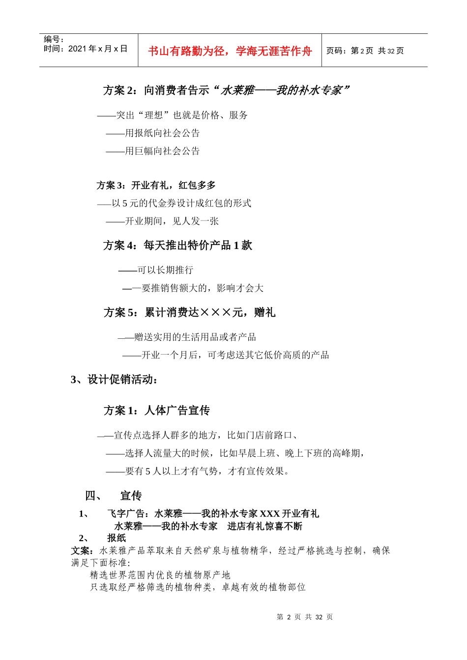 化妆品促销活动方案集锦_第2页