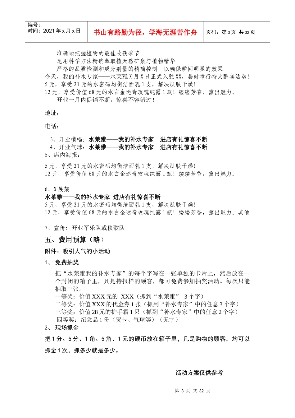 化妆品促销活动方案集锦_第3页