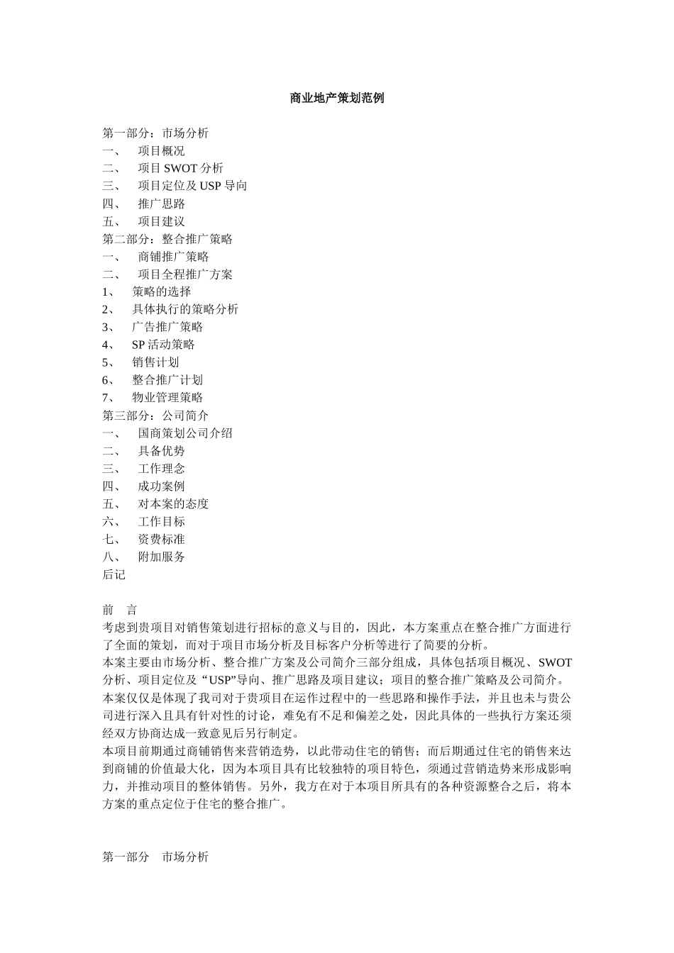 商业地产策划范例_第1页