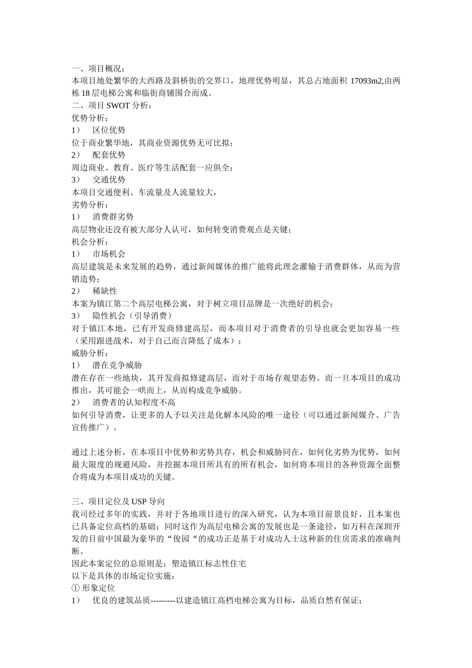 商业地产策划范例_第2页