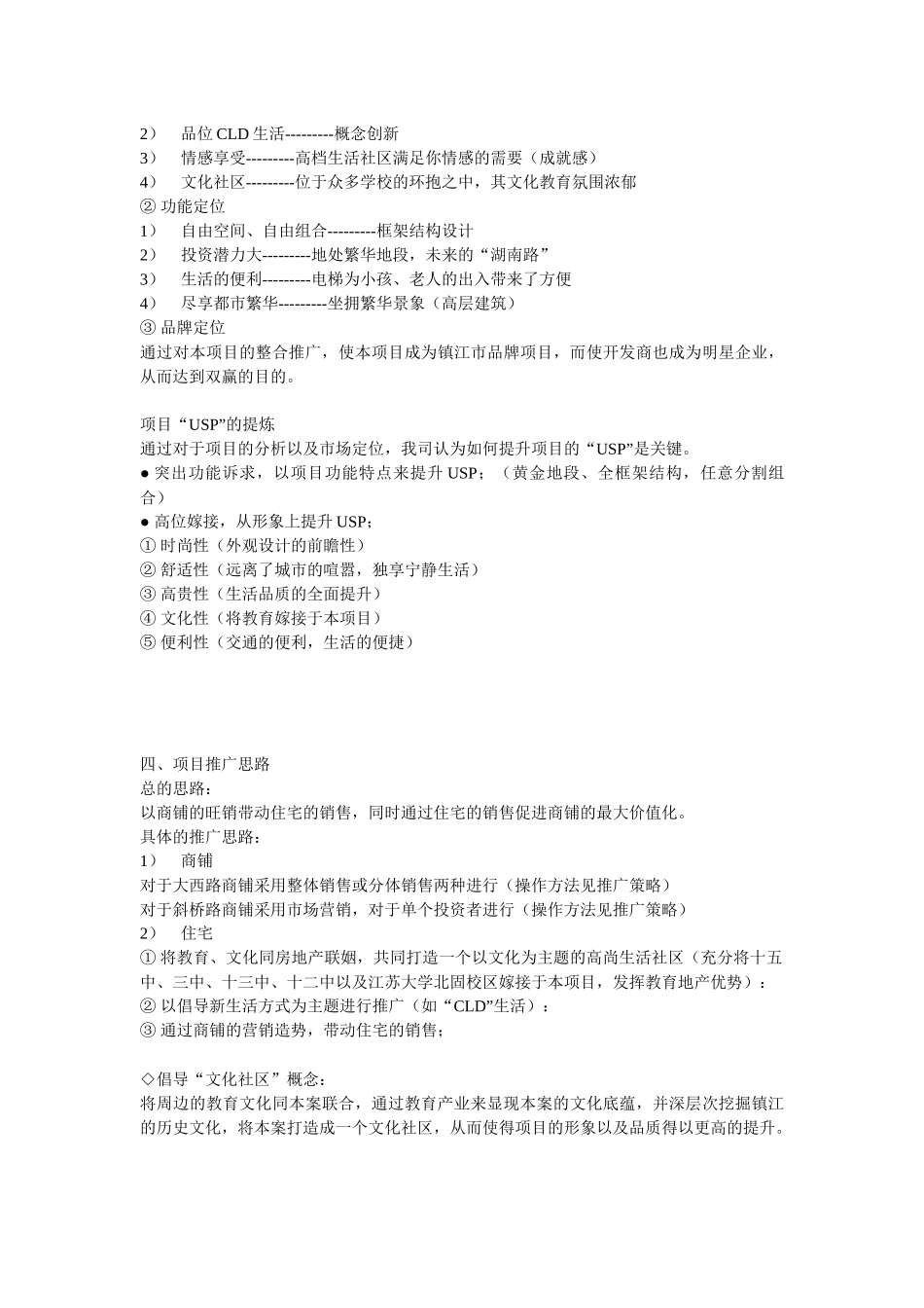 商业地产策划范例_第3页