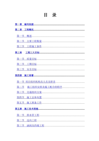 广州市新机场周边道路配套南进场道路第一标段道路工程施工组织设计