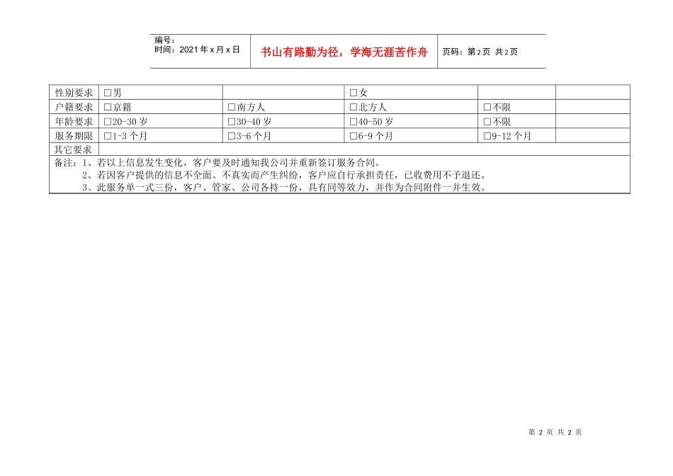 北京宏贞裕和家庭服务连锁有限公司_第2页