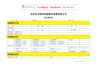 北京宏贞裕和家庭服务连锁有限公司