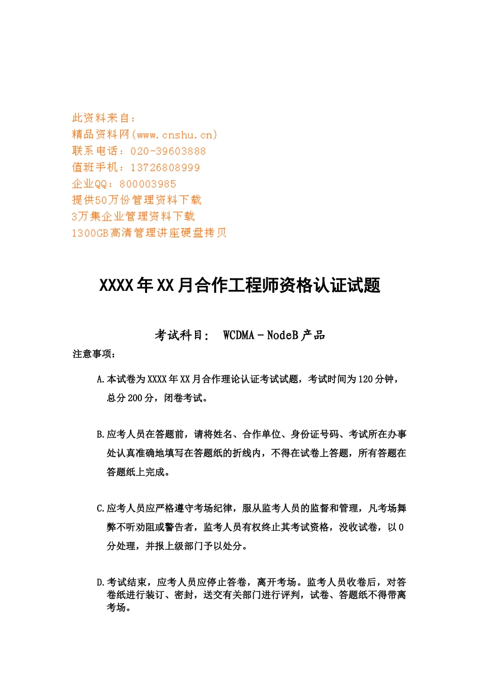 工程师资格认证考试题_第1页