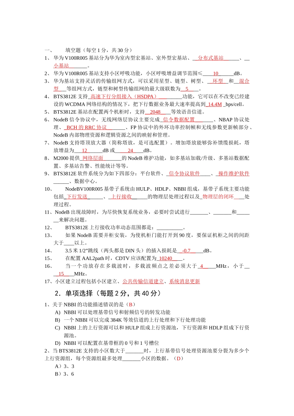 工程师资格认证考试题_第2页