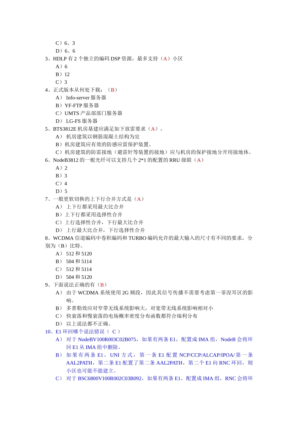 工程师资格认证考试题_第3页