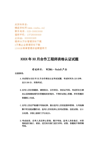 工程师资格认证考试题