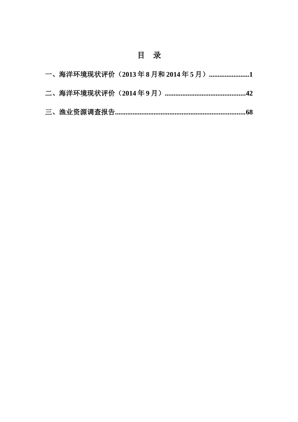 华能烟台八角电厂上大压小机组工程项目海洋环境现状与_第2页