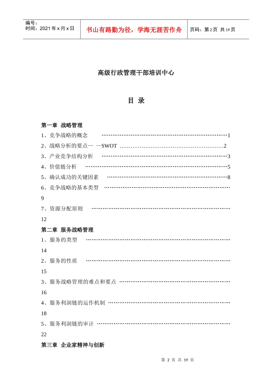 华为培训 战略管理与企业家精神_第2页