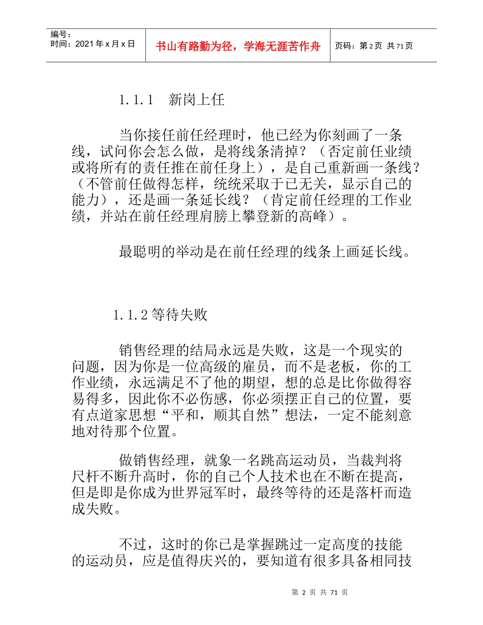 医药保健品销售经理管理手册_第2页