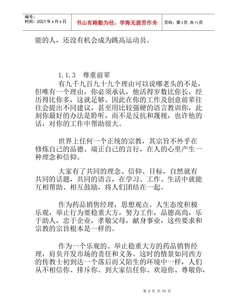 医药保健品销售经理管理手册_第3页