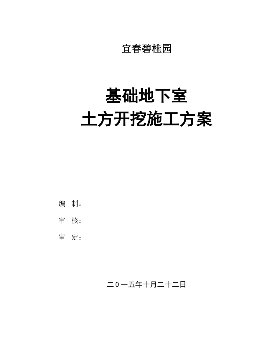 大型地下室土方开挖及外运施工方案(51页)_第1页