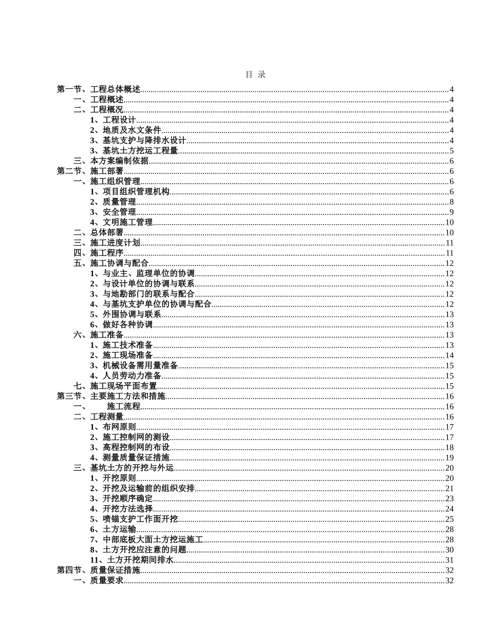大型地下室土方开挖及外运施工方案(51页)_第2页