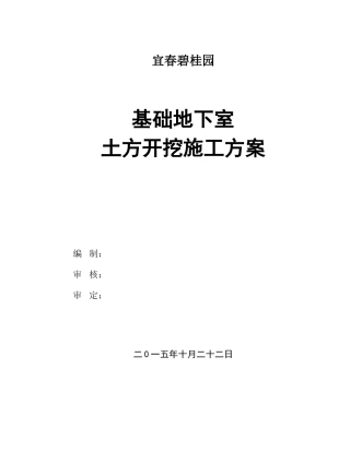 大型地下室土方开挖及外运施工方案(51页)
